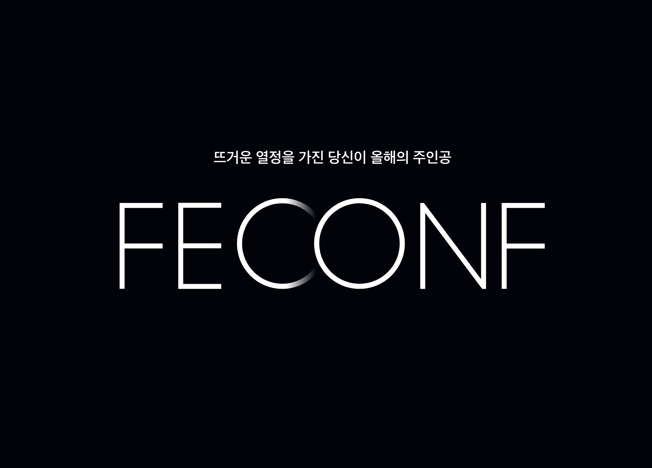 [FEConf] 오픈소스 기여, 어렵지 않아요!