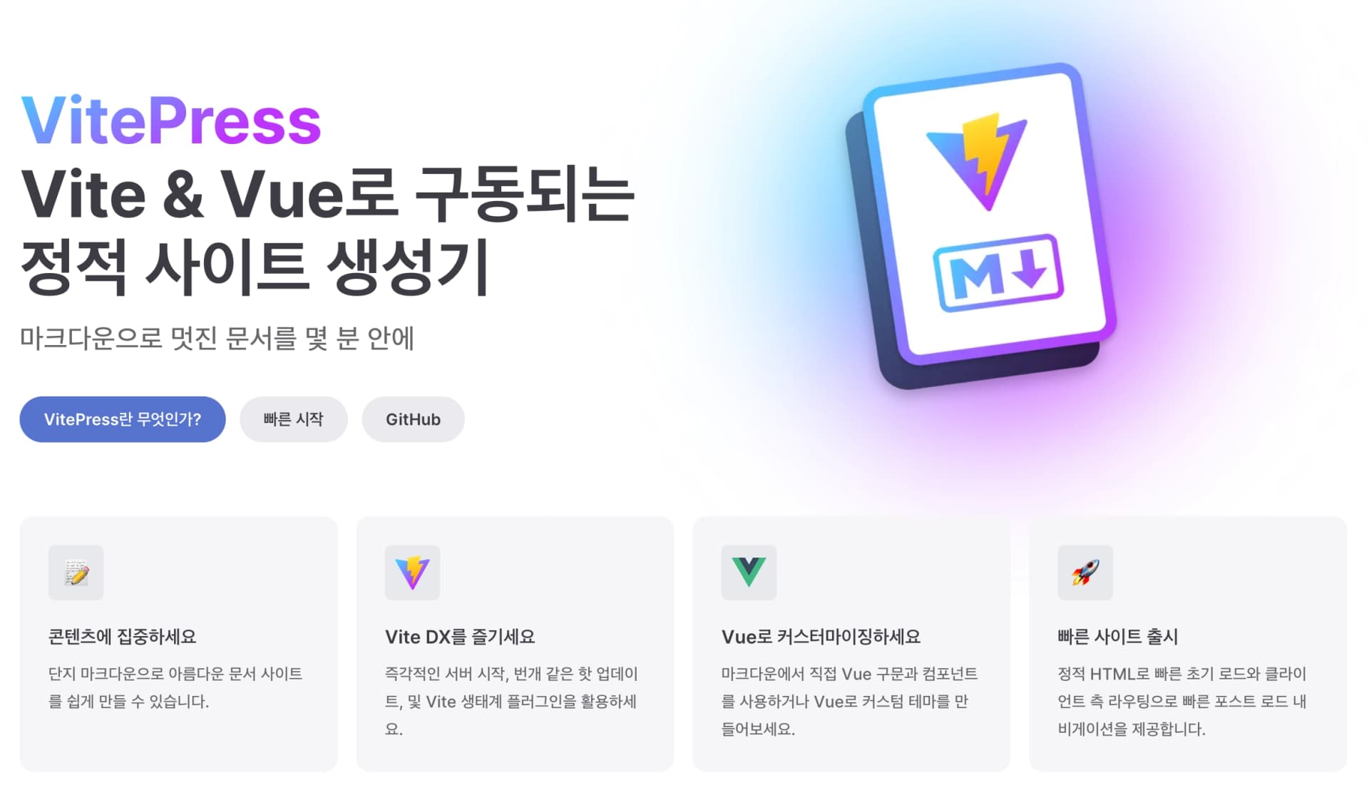 VitePress, 새로운 것을 제안하여 기여하기